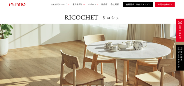 アヤノクラフト　RICOCHET（リコシェ）