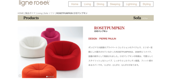 ligne roset　ロゼパンプキン