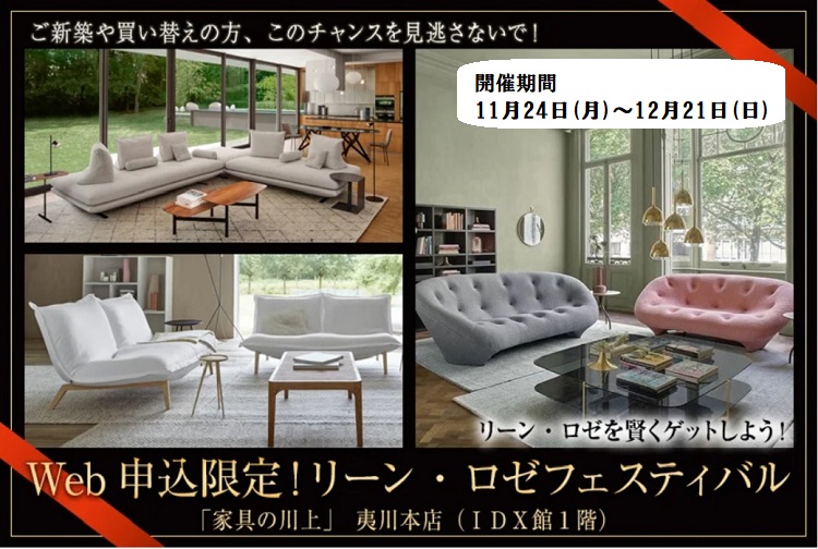 WEB限定告知！logne roset FESTIVAL（リーン・ロゼ フェスティバル）2025.11.24～12.21＊火曜日定休