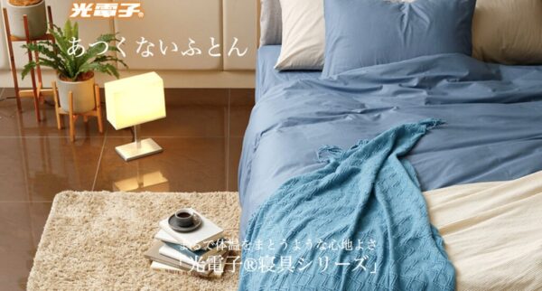 あつくないふとんが実現する3つのあつくない
