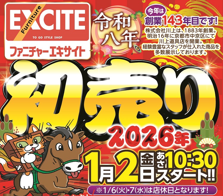 年末年始の営業時間のお知らせ（2025年12月30日・31日・2026年1月1日は