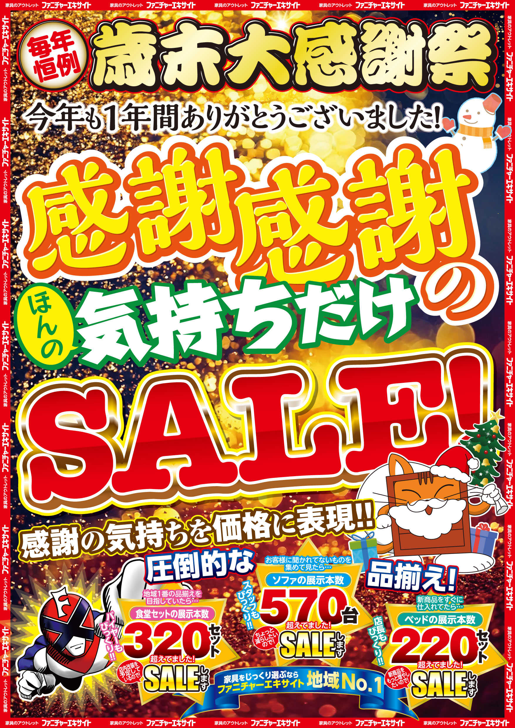 12月20日(土)～12月29日(月)　＊定休日　火曜日（祝日は除く）