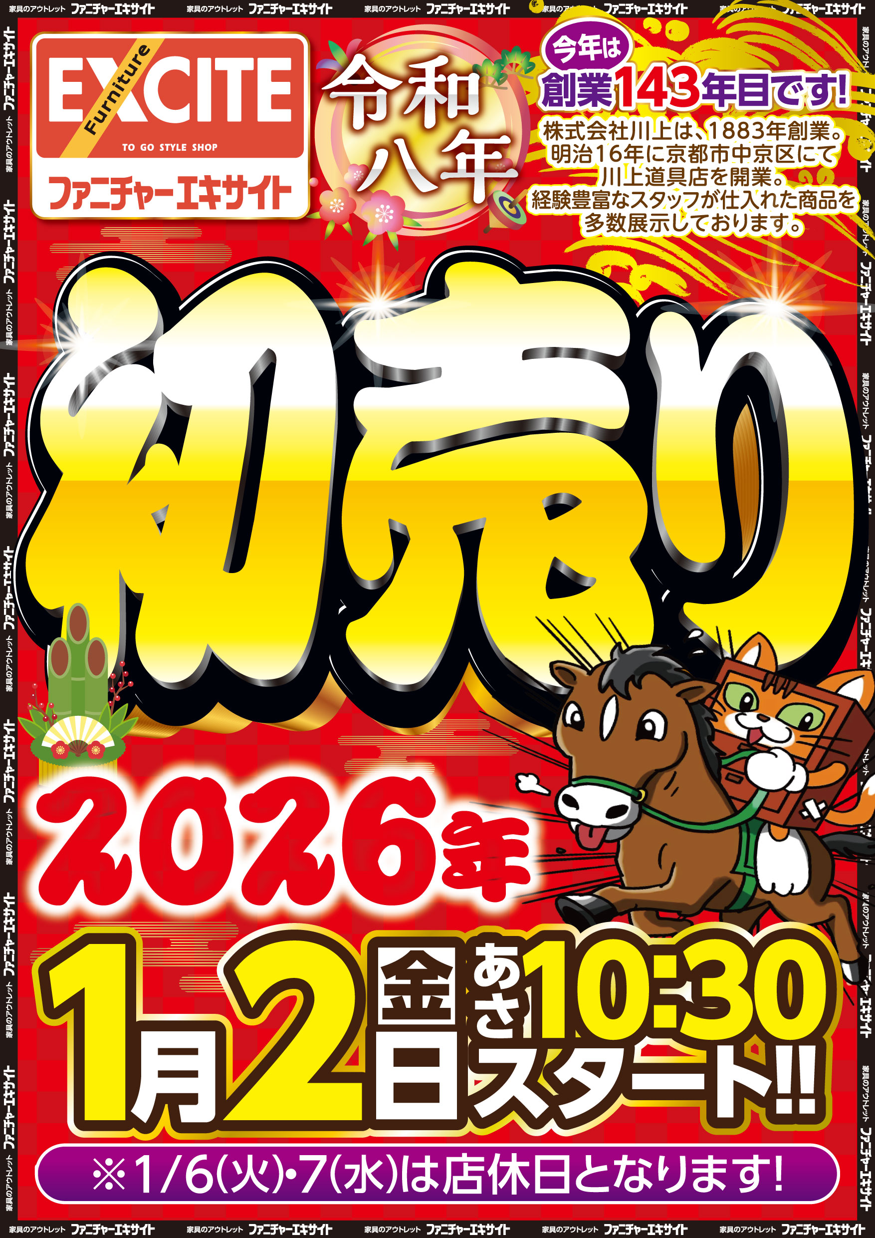 1月2日(金)～1月12日(月)　＊定休日　火曜日（祝日は除く）
