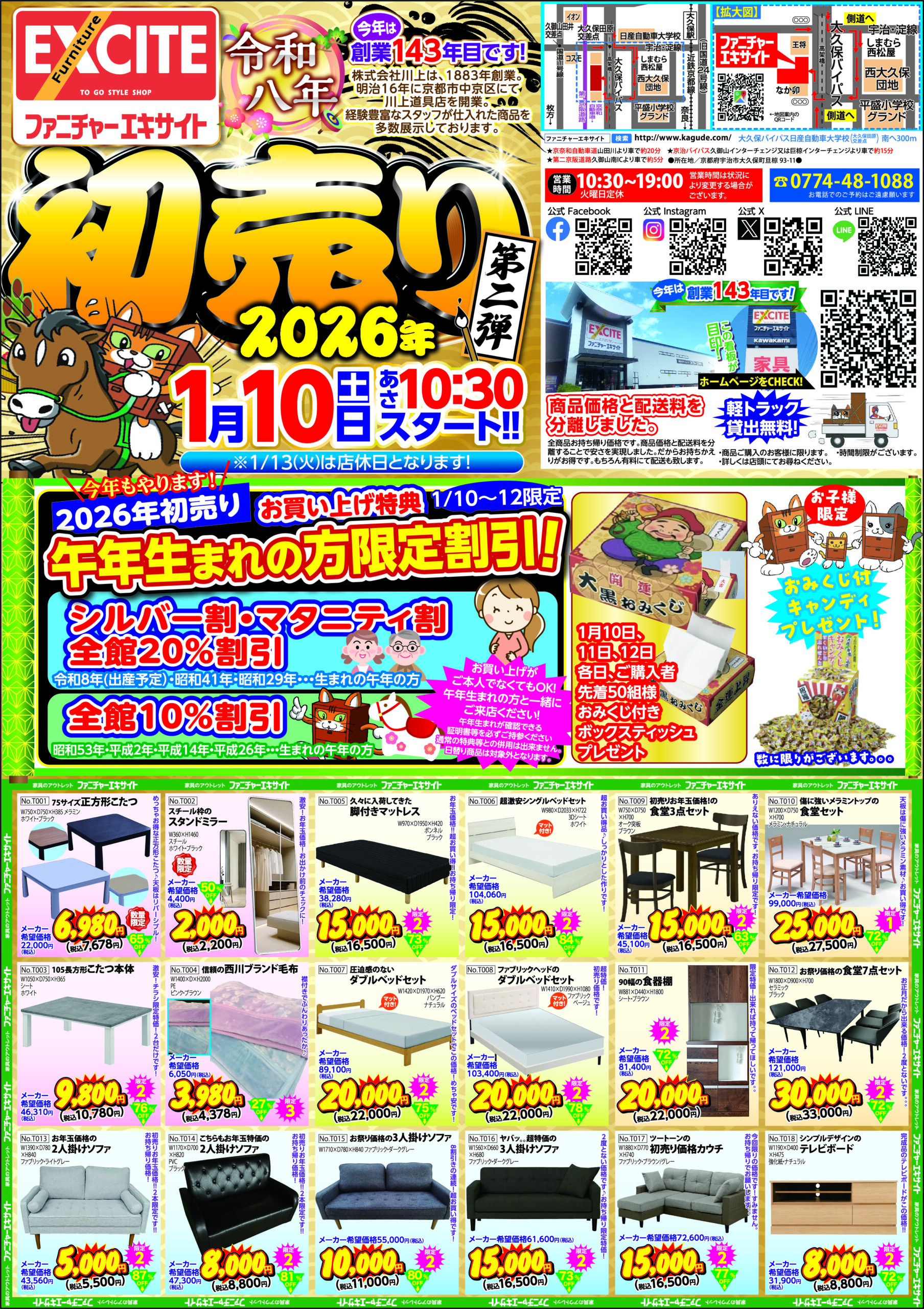 バーゲンセール　キッチャクード　立葉　リドレイ寄り ファニチャーエキサイト！2026年！初売り！第二弾！（2026年1月10日(土
