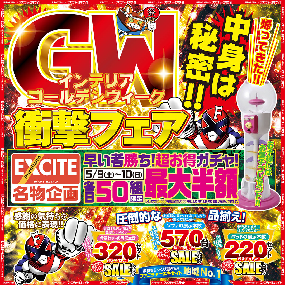 5月2日(土)~5月11日(月) *定休日 火曜日(祝日は除く)