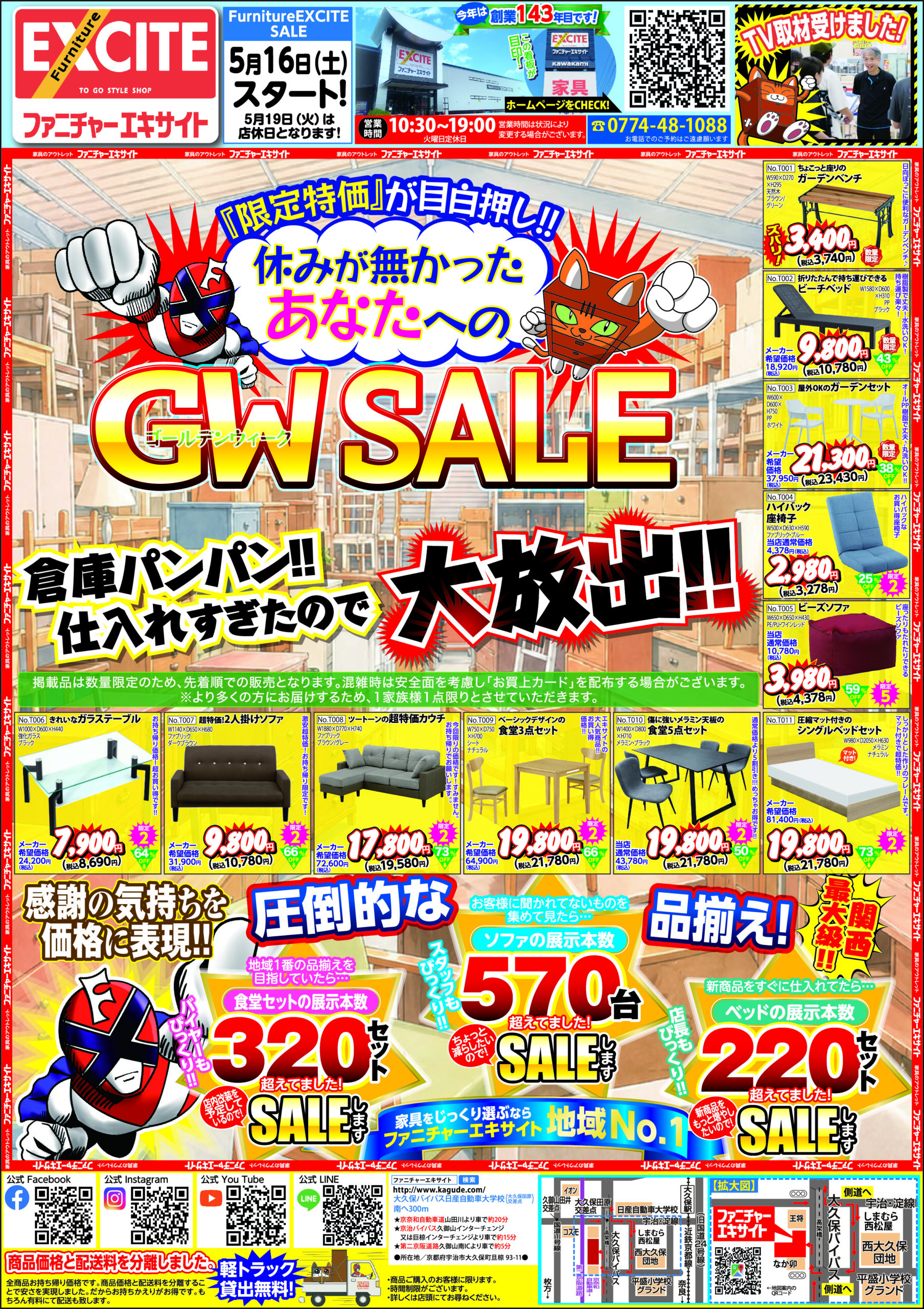 京都でアウトレット家具はファニチャーエキサイト宇治店