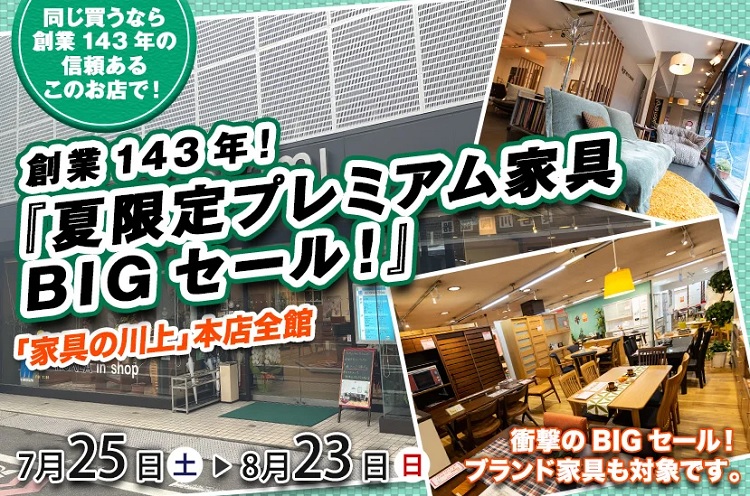 このチャンスを見逃すと損するかも!