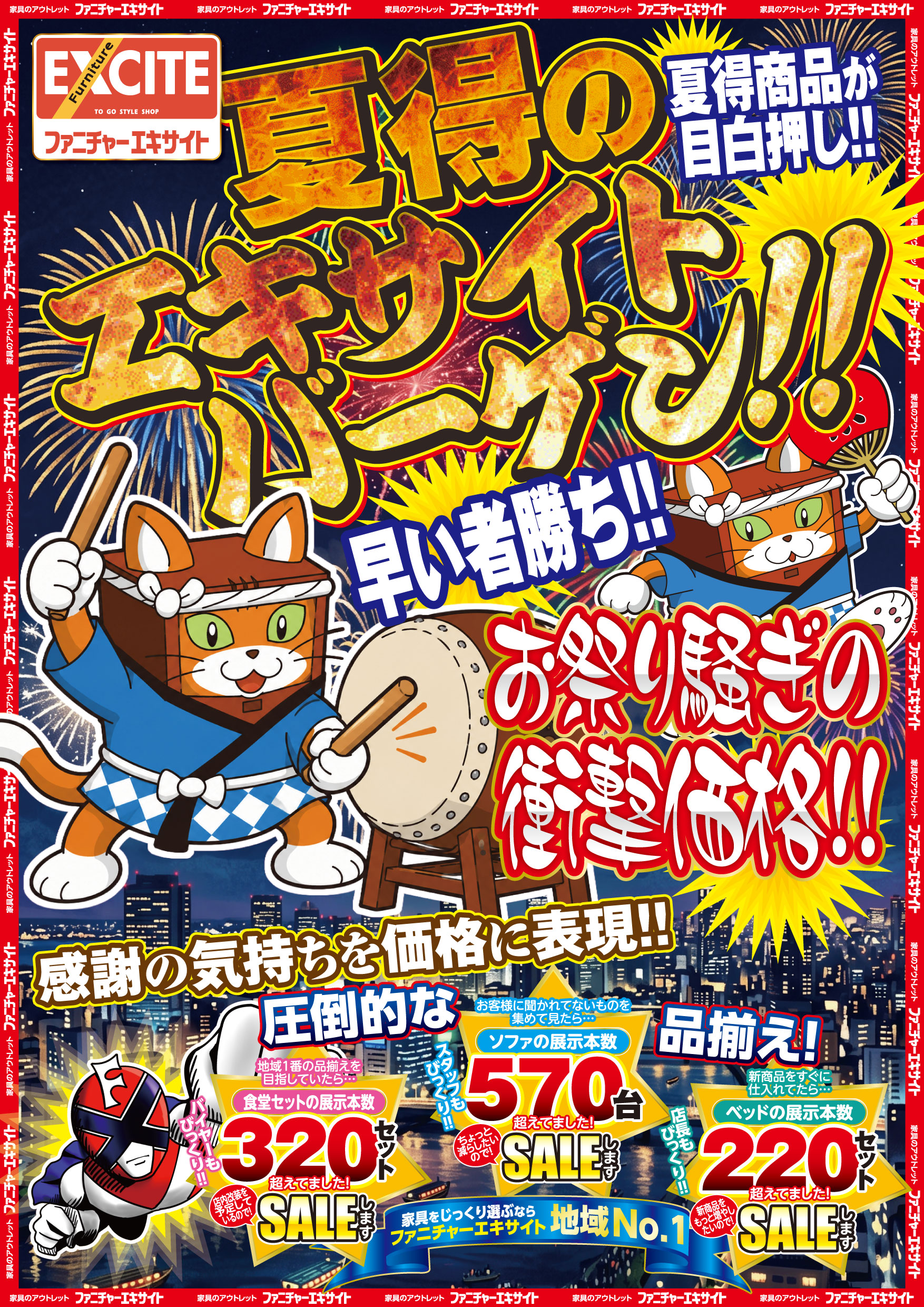 7月25日(土)~8月3日(月) *定休日 火曜日(祝日は除く)