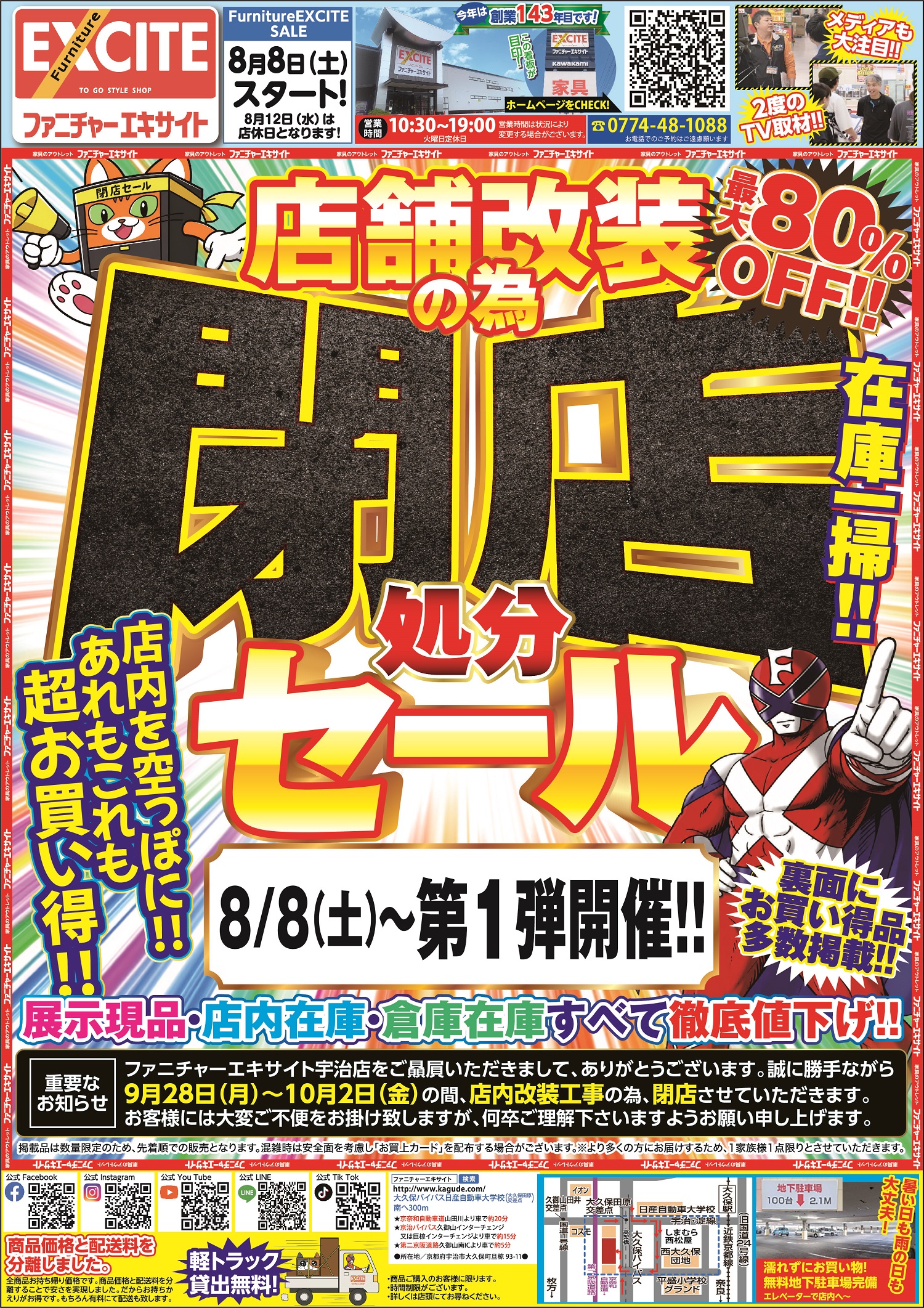 8月8日(土)~8月17日(月) *定休日 火曜日(祝日は除く)